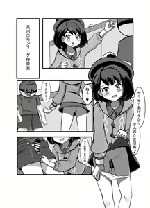 Page 4 of C 98 shinkan `himitsu no okodzukaikasegi ¥ Yū Ri-chan no 援 〇 Kōsai ♥'(pokemon)sample - preview thumbnail