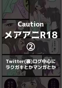Meaani R18 Rogu ② - hentai manga cover image