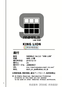 Page 15 of 9ANIMALS ver.3.0 King Lion - preview thumbnail