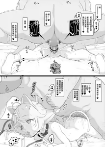 Page 18 of Totokira Gakuen Nama Honban SP - preview thumbnail
