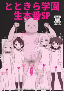 Page 2 of Totokira Gakuen Nama Honban SP - preview thumbnail
