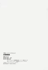 Page 183 of Onna Kyoushi Rinkan - preview thumbnail
