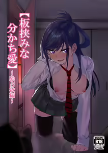 Itabasami na Wakachi Ai — hentai manga cover on Fhentai