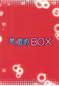 Page 32 of Omodume BOX 48 - preview thumbnail