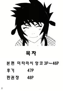 Page 3 of Mitarashi Anko Hon | 미타라시 앙코 책 - preview thumbnail