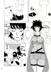Page 7 of Mitarashi Anko Hon | 미타라시 앙코 책 - preview thumbnail