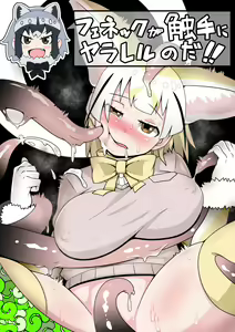 Fennec ga Shokushu ni Yarareru no da!! — hentai manga cover on Fhentai