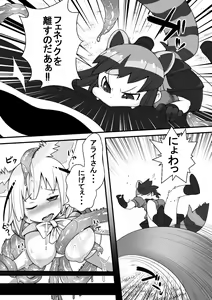 Page 12 of Fennec ga Shokushu ni Yarareru no da!! - preview thumbnail