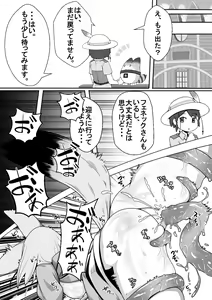 Page 13 of Fennec ga Shokushu ni Yarareru no da!! - preview thumbnail