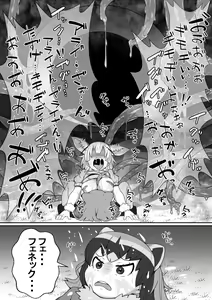 Page 18 of Fennec ga Shokushu ni Yarareru no da!! - preview thumbnail