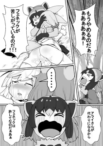 Page 19 of Fennec ga Shokushu ni Yarareru no da!! - preview thumbnail