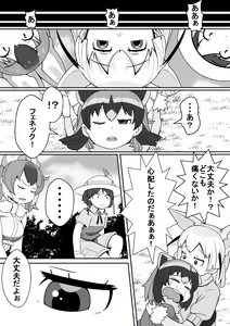 Page 21 of Fennec ga Shokushu ni Yarareru no da!! - preview thumbnail