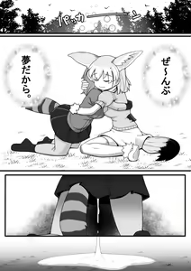Page 23 of Fennec ga Shokushu ni Yarareru no da!! - preview thumbnail