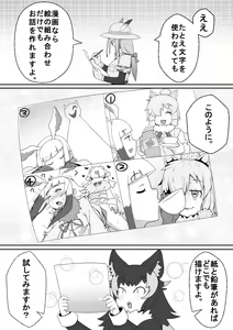 Page 25 of Fennec ga Shokushu ni Yarareru no da!! - preview thumbnail