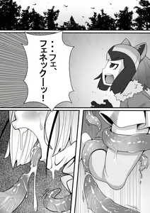 Page 7 of Fennec ga Shokushu ni Yarareru no da!! - preview thumbnail