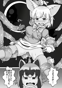 Page 8 of Fennec ga Shokushu ni Yarareru no da!! - preview thumbnail