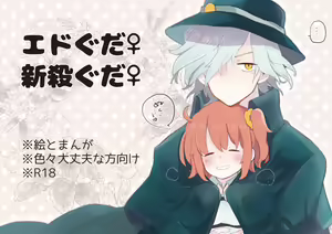 Edo Guda + Shin Soguda Rogu — hentai manga cover on Fhentai
