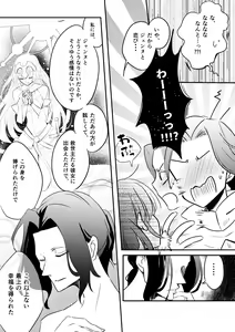 Page 23 of Edo Guda + Shin Soguda Rogu - preview thumbnail