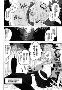 Page 18 of Memory of Honey Night -Kizuna 10+ no Mor-san to Yatto Kite Kureta Ano Fuku- | 甜心騎士的秘密回憶 -羈絆10+的小莫終於穿上了那件衣服- - preview thumbnail