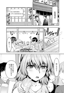 Page 5 of Yomeiri Mae ni Irechau ne -Osananajimi to Konzen Furin- [Gassatsu-ban] Part 1 - preview thumbnail