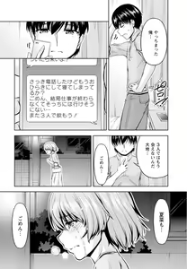 Page 52 of Yomeiri Mae ni Irechau ne -Osananajimi to Konzen Furin- [Gassatsu-ban] Part 1 - preview thumbnail