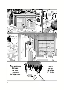 Page 19 of KemoMimi Onsen e Youkoso Ver1.1 - preview thumbnail
