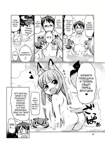 Page 10 of KemoMimi Onsen e Youkoso Ver1.1 - preview thumbnail
