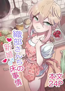 Oribe-san-chi no Shinkon Toko Jijou — hentai manga cover on Fhentai
