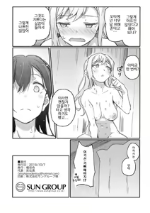 Page 8 of Jealousy Overload | 젤러시 오버로드 - preview thumbnail