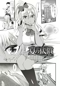 Page 105 of Hatsujou! Shoujo Ecstasy - preview thumbnail