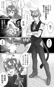 Page 5 of Iruma-kun No Sentakubutsu Jijou - preview thumbnail