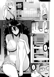 Page 163 of Majiwari no Yado - preview thumbnail