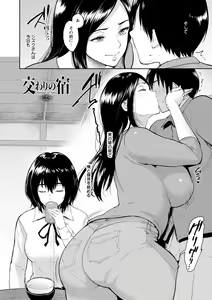 Page 32 of Majiwari no Yado - preview thumbnail