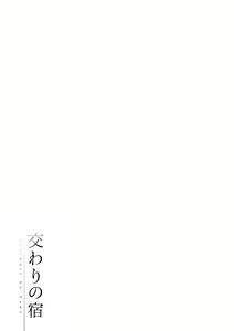 Page 71 of Majiwari no Yado - preview thumbnail