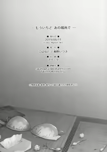 Page 25 of Mou Ichido Ano Basho de | 다시 한번 그장소에서 - preview thumbnail