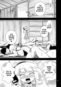 Page 23 of H na Youmu no Okaimono - preview thumbnail