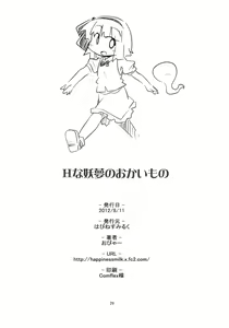 Page 26 of H na Youmu no Okaimono - preview thumbnail