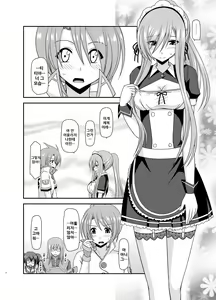 Page 7 of Melon ga Chou Shindou! R13 - preview thumbnail