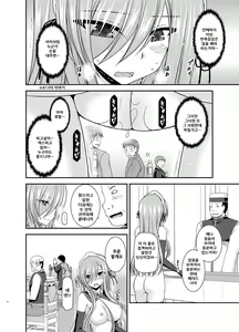 Page 15 of Melon ga Chou Shindou! R14 - preview thumbnail
