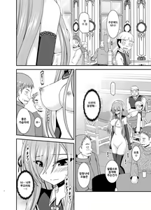 Page 7 of Melon ga Chou Shindou! R14 - preview thumbnail