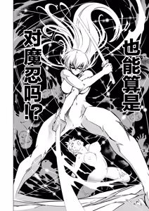 Page 188 of 対魔忍アサギ3外伝 ～炎美・火生変～ [Chinese]【不可视汉化】 - preview thumbnail