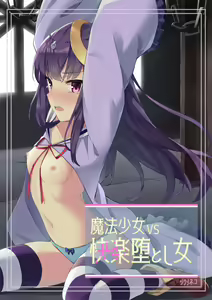 Mahou Shoujo VS Kairaku Otoshi Onna — hentai manga cover on Fhentai