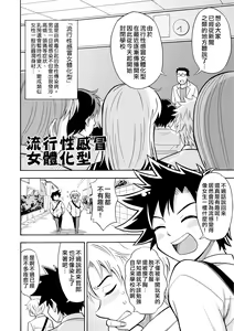 Page 4 of Influenza Nyotaika-gata - preview thumbnail