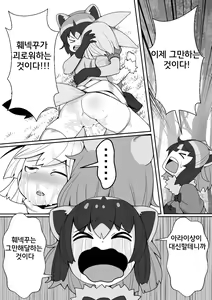 Page 18 of Fennec ga Shokushu ni Yarareru no da!! | 훼넥꾸가 촉수한테 당하고있는 것이다!! - preview thumbnail