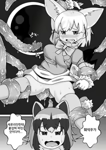 Page 8 of Fennec ga Shokushu ni Yarareru no da!! | 훼넥꾸가 촉수한테 당하고있는 것이다!! - preview thumbnail