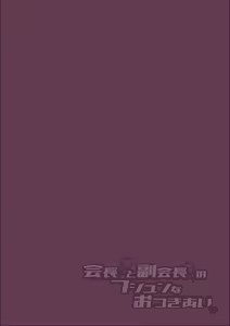 Page 2 of Kaichou to Fukukaichou no Fujun na Otsukiai Ch. 1 - preview thumbnail