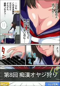 Page 115 of JK Enjou -Shazai Sex Namahaishin- Chikan Otoko no Fukushuu no Ejiki ni Sareru Net no Hime - preview thumbnail