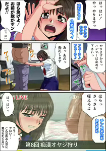 Page 131 of JK Enjou -Shazai Sex Namahaishin- Chikan Otoko no Fukushuu no Ejiki ni Sareru Net no Hime - preview thumbnail