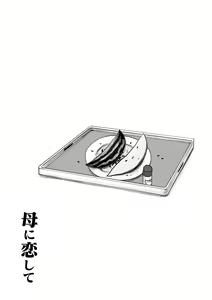 Page 46 of Haha ni Koishite Remake Ban 2 - preview thumbnail