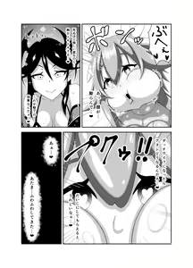 Page 28 of Seitenshi Fina ~Kuukiyome ni Kaerareru Heroine~ - preview thumbnail